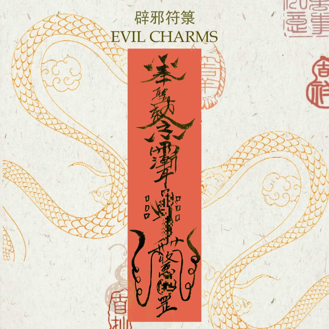Evil-Binding Exorcism Talisman – Shou E Talisman Aoao Toys