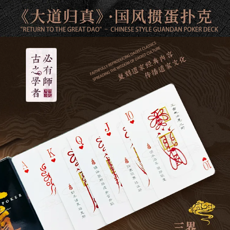 Daoist-Inspired Chinese Poker Set – The Great Dao Guandan Cards (Collectible Decks) Aoao Toys