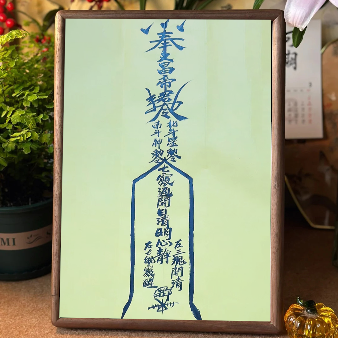 Exam Luck-Bringing Talisman Framed Painting with Three Souls on the Left and Seven Souls on the Right – Taoist Scholarly Luck Art Aoao Toys