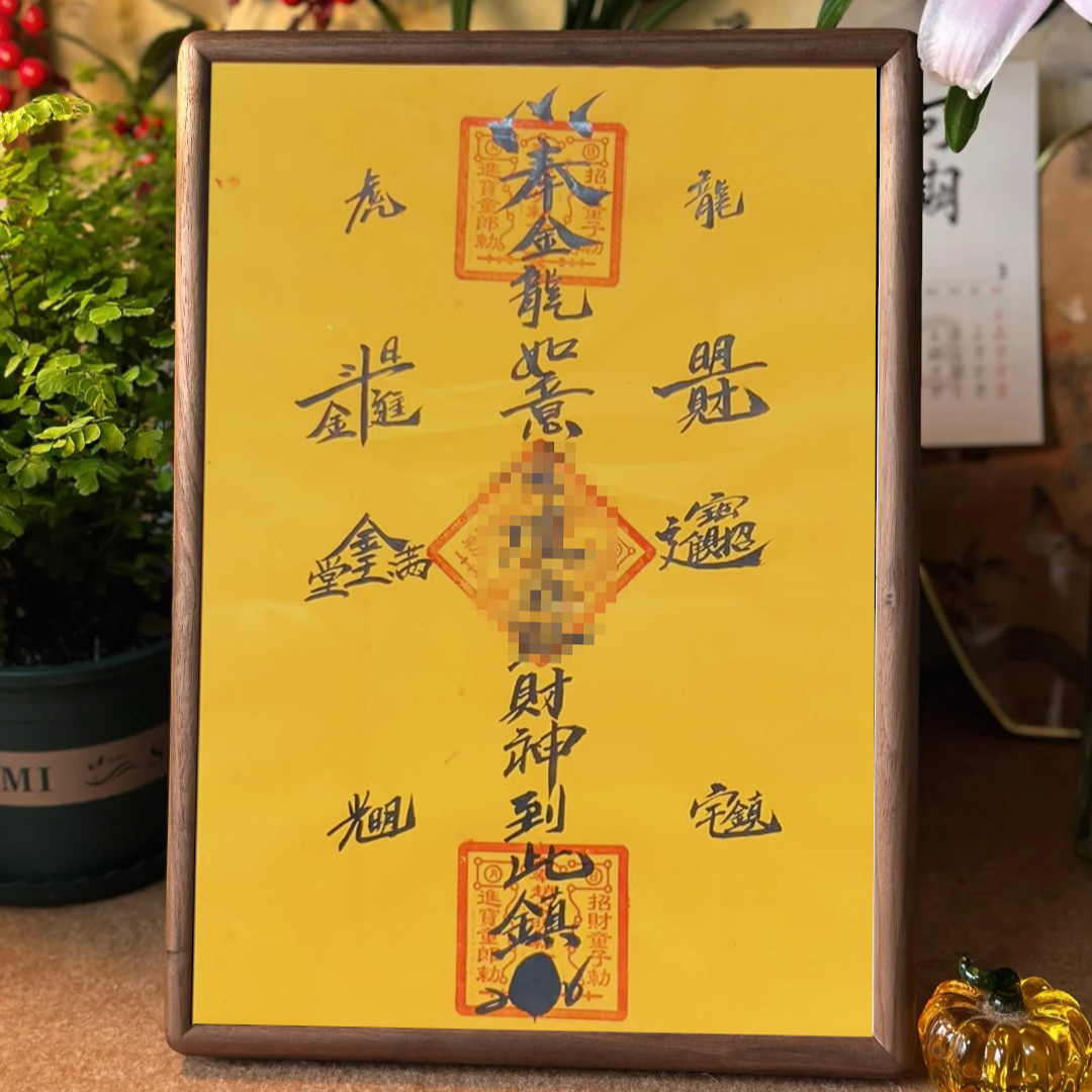 Cai Zhao Jin Bao Symbol Frame Painting Aoao Toys