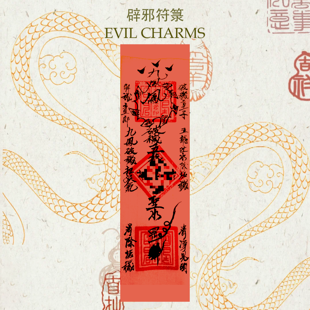 Filth-Cleansing Exorcism Talisman – Xiao Chu Wu Hui Talisman Aoao Toys