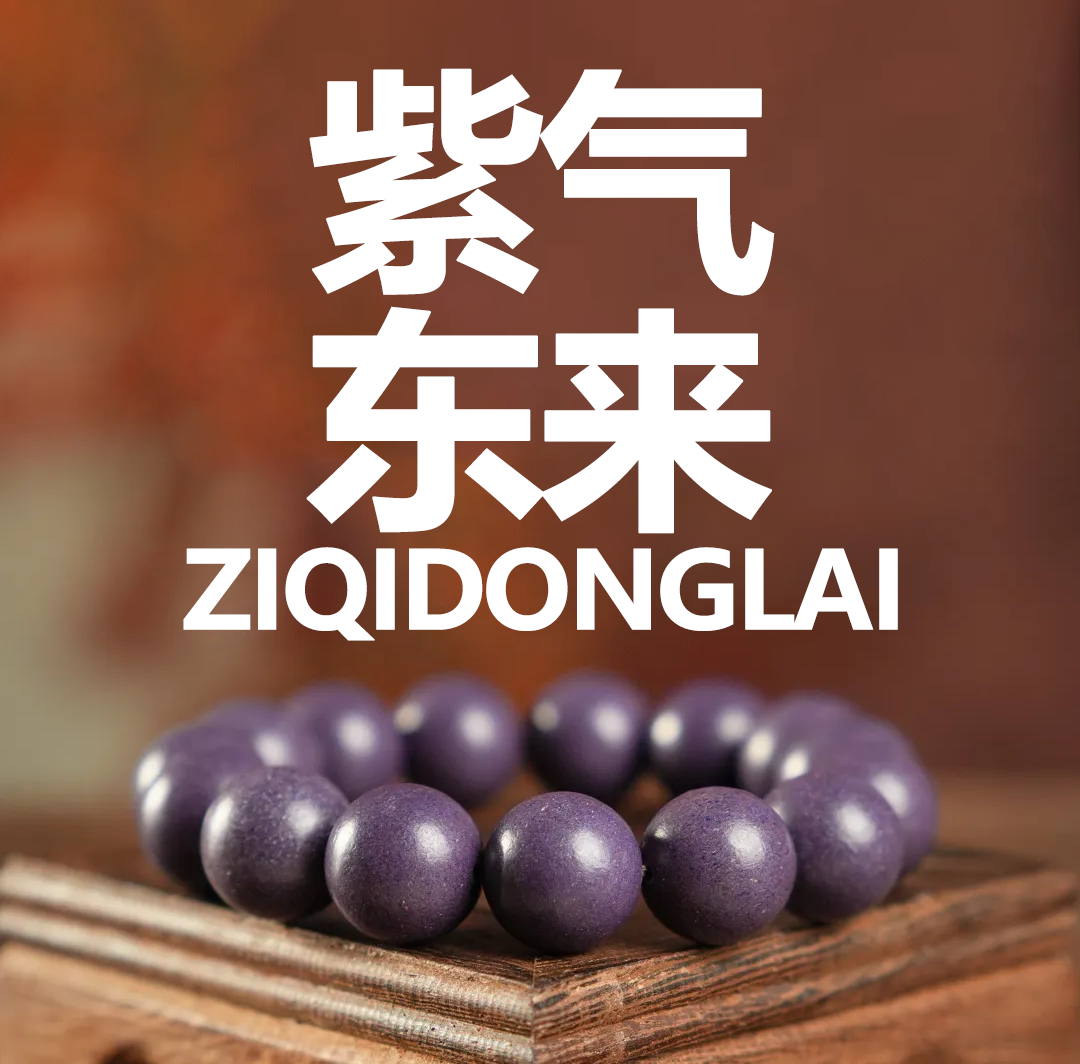 Tiantaishan Purple Qi Incense Bracelet – Ancient Handmade Herbal Beads (10mm) Aoao Toys