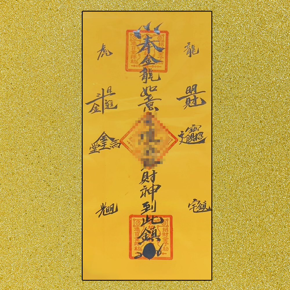 🌟【Crowdfunding Exclusive】Lvshan School Wealth-Attracting Talismans & Scrolls🌟 Aoao Toys