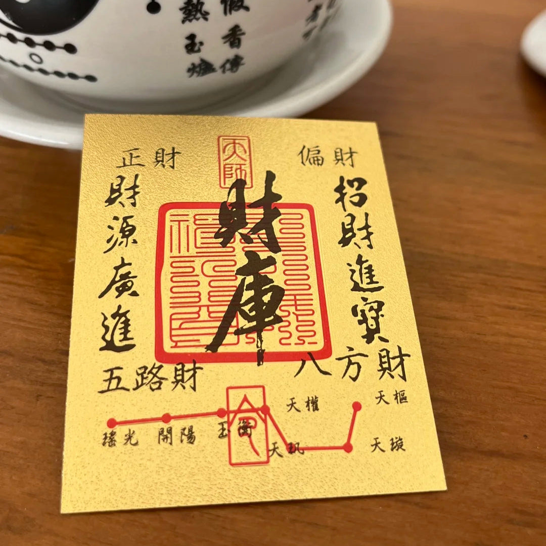 2025 Wealth Treasury Mobile Phone Sticker - Taoist Wealth-Attracting Talisman Aoao Toys